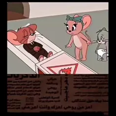 تف به این زندگی 😔
جری هم از این دنیا رفت😔
🥺‌  ‌    ♡   ‌ ‌    ❍      ⎙       ⌲ 

   