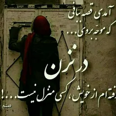 آمدی قصه ببافی که موجه بروی