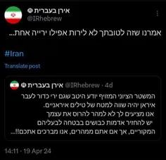 #فوری  توییت حساب ایران به عبری