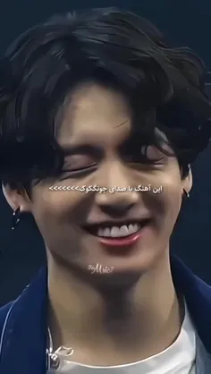 کاور اهنگ با صدای جونکوک