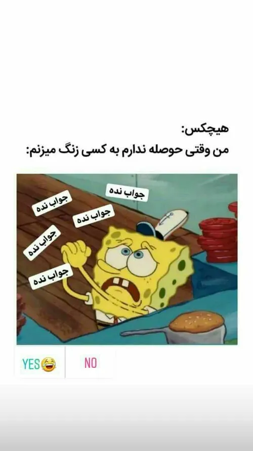 آره یا نه¿😹