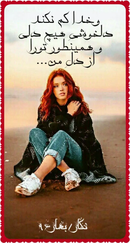 دلنوشته ۹۶/۲/۲۳🌷 ۰۱:۰۸