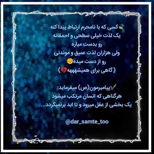 🍃کسی که با نامحرم ارتباط پیدا کنه...