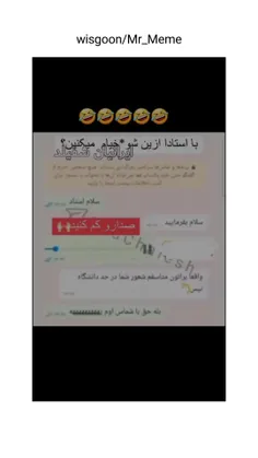 چرا منو انداختین استاد🤨🤨