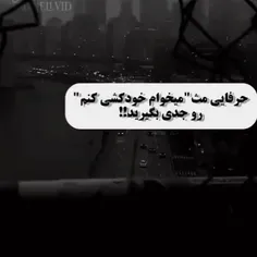 هه هیچکس جدیت نمیگیر بهتر ک خودکشی کنی بدون خبر......