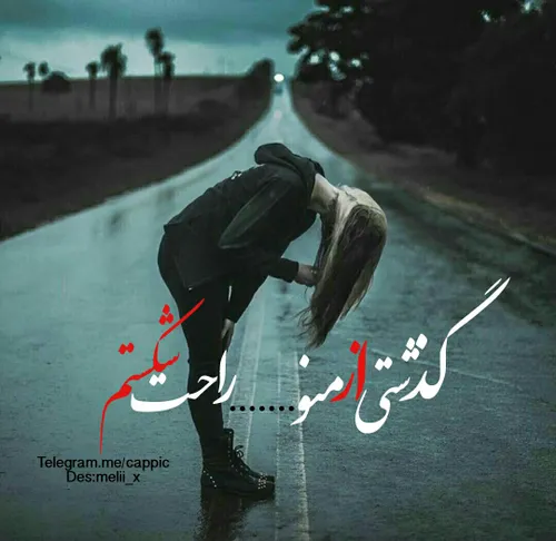 🌸 میـــدونی چه چیـــزے خیلـــ ـــے بَدهــ؟