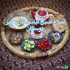 سلام صبح بخیر