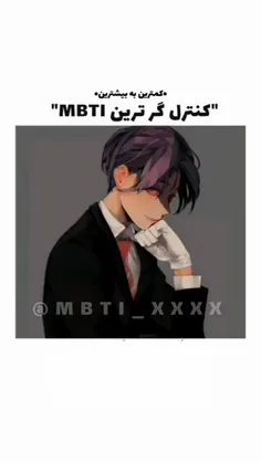 کنترل گر ترین mbti