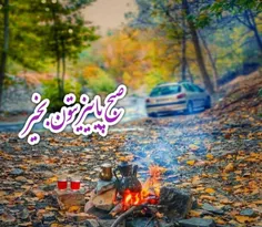 "خنده کن" هر صبح🍂