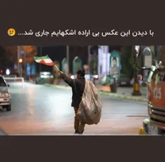 این عکس یه دنیا حرف داره