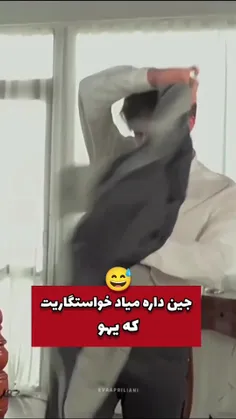 هر جا هستید به سمت راستتون نگاه کنین با چی کمکش میکنین؟🤣🤣