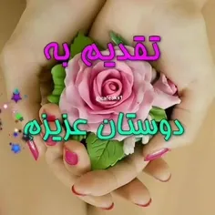 🍃تقدیم به شما 