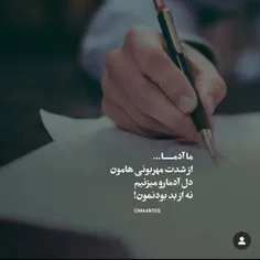 ما آدمـــا..