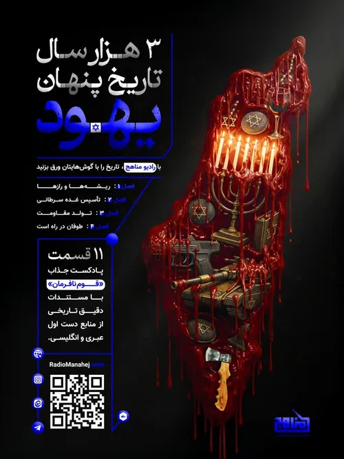 👈 برای اولین بار: شنیدن روایت سه هزار سال تاریخ پنهان یهو