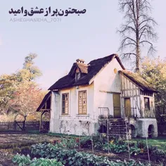 صبح ات رو با شادی شروع کن.