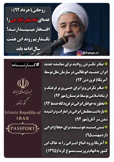 روحانی(92): عده‌ای  #تحقیر_خارجی را افتخار می پندارند!