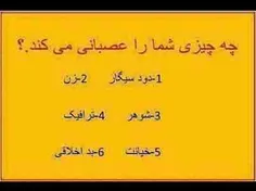 چه چيز??