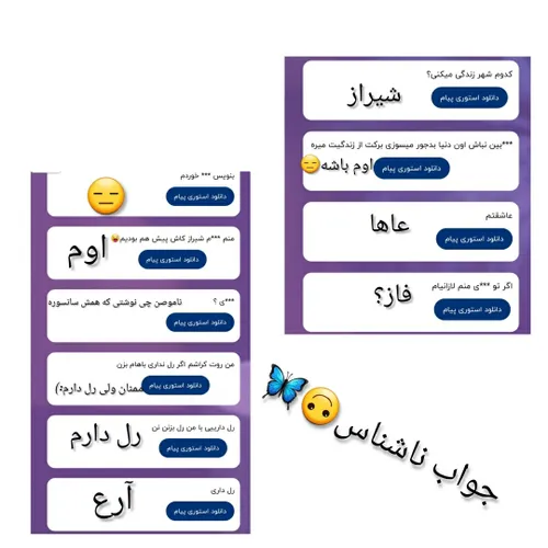 لینک ناشناس تو بیومه:)