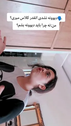 من دیوونه نیستم خودتی 🗿😂