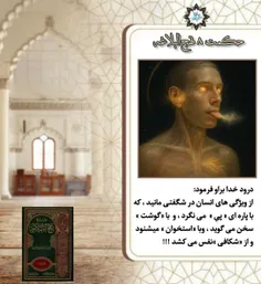 حکمت ۸  نهج‌البلاغه 
