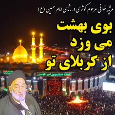🏴بوی بهشت می وزد از کربلای حسین🏴