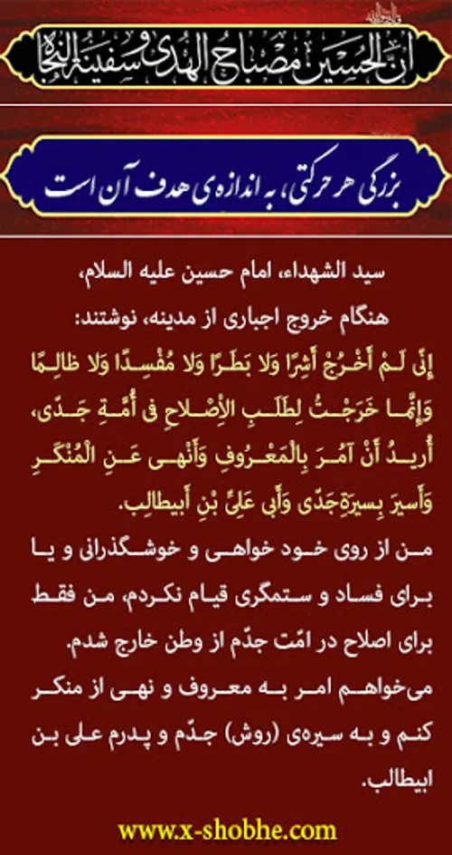 🔰 اهدف اصلی امام حسین(ع) برای قیام....🔰