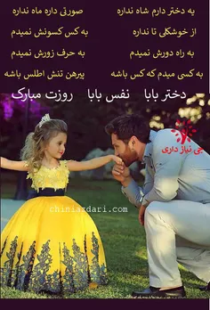 یه دختر دارم شاه نداره