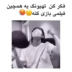 اگه بازی کنه من اون آدم سابق نمیشم