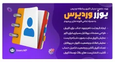افزونه UserWP 
