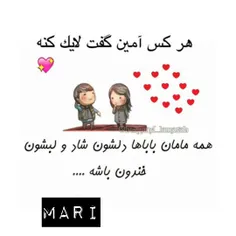 ♡♥آمین