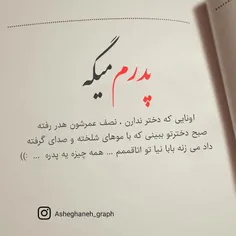 راس میگه اصلا خونه بدون دختر جهنمه جهنم  ولا