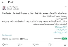 ♦️هشدار صریح محمود صادقی به پزشکیان /خبرها نگران کننده اس