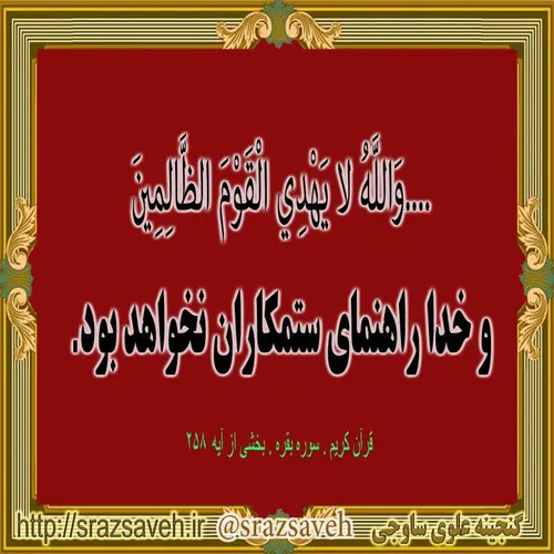 🕋 روزی یک آیه از قرآن کریم 🕋