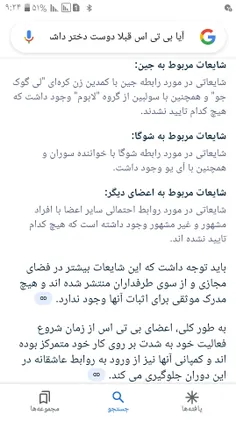 اینم برای اونایی که میگن بی تی اس دوست دختر داشته