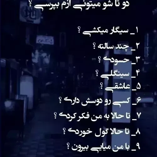 بپرسید 🥺