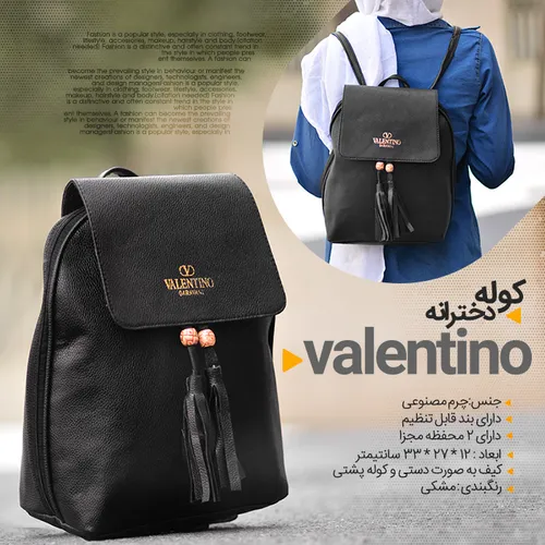 کوله پشتی دخترانه مدل VALENTINO