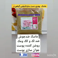 ماسک پودری ارگانیک ودست سازدکترطبی گیاهی😍