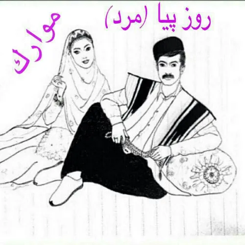 روز پدر و روز مرد مبارک