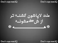 ملت لاپاشون گشنـہ تر 