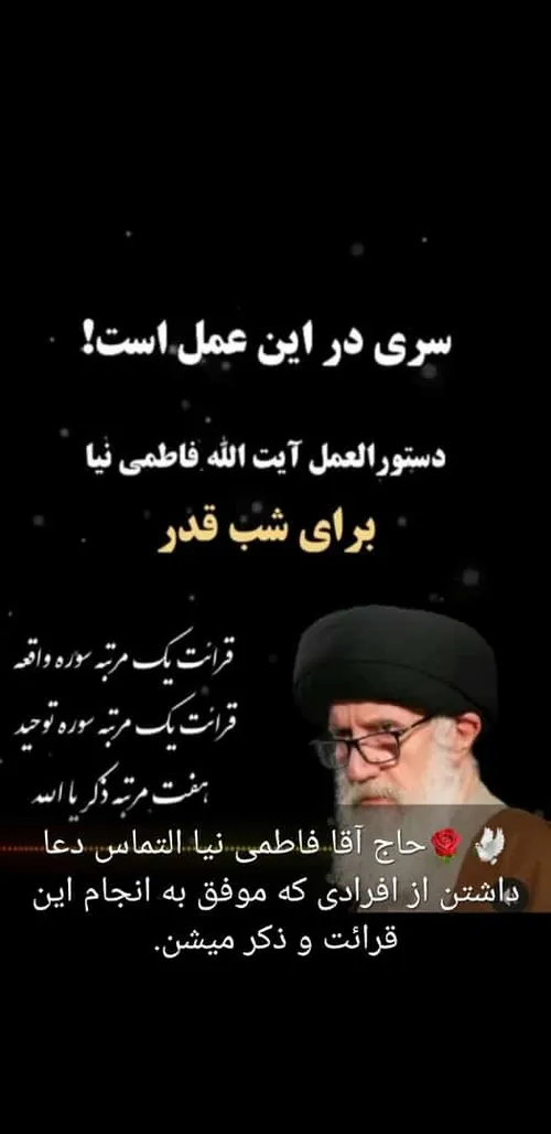 بعد از این تلاوت و ذکر، هر چی از خدا میخوای بخواه🕊🍀