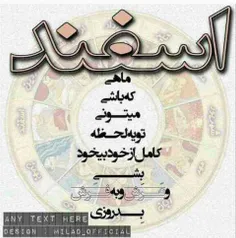 فقط اسفند