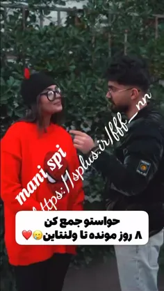 حواستو جمع کن 8 روز دیگه 😎