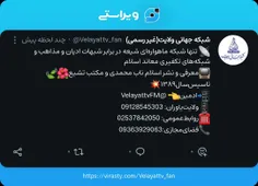 📡 تنها شبکه‌ ماهواره‌ای‌ شیعه در برابر شبهات‌ ادیان‌ و‌ م