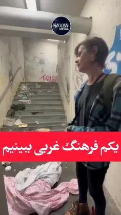این خانم یکم از فرهنگ غربی رو برامون توضیح میده:)