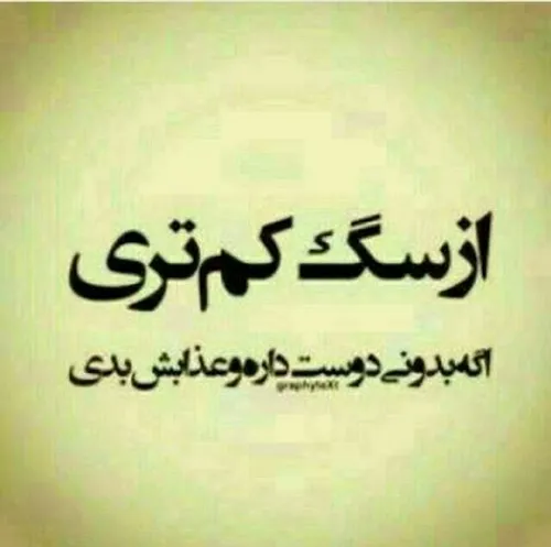 واقعا از سگ کم تری؟