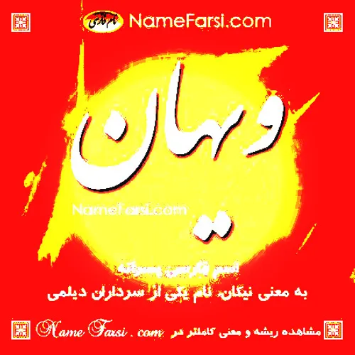 معنی اسم ویهان