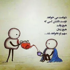 شهامت میخواد...☺ ️❣ 💕 