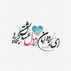 #ولادت_امام_زمان(عج #مرا_دریاب #ادرکنی #ThePromisedSaviou