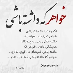 آدمایی که خواهر ندارن نباید برن جهنم!