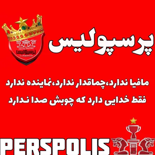 بردشمن پرسپولیس لعنت